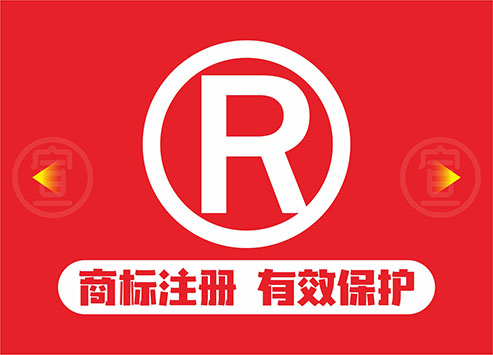 商标注册